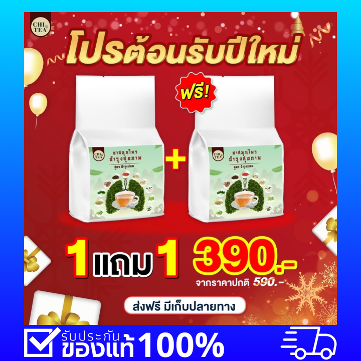 2-แถม-1-590-ส่งฟรี-ชิที-ชาสมุนไพร-บำรุง-ปอด-ดูแล-ปอด-ไอเรื้อรัง-จาม-ภูมิแพ้-เหนื่อยง่าย-ชาชิที-ชาชนสมุนไพร-รวม-11-ชนิด