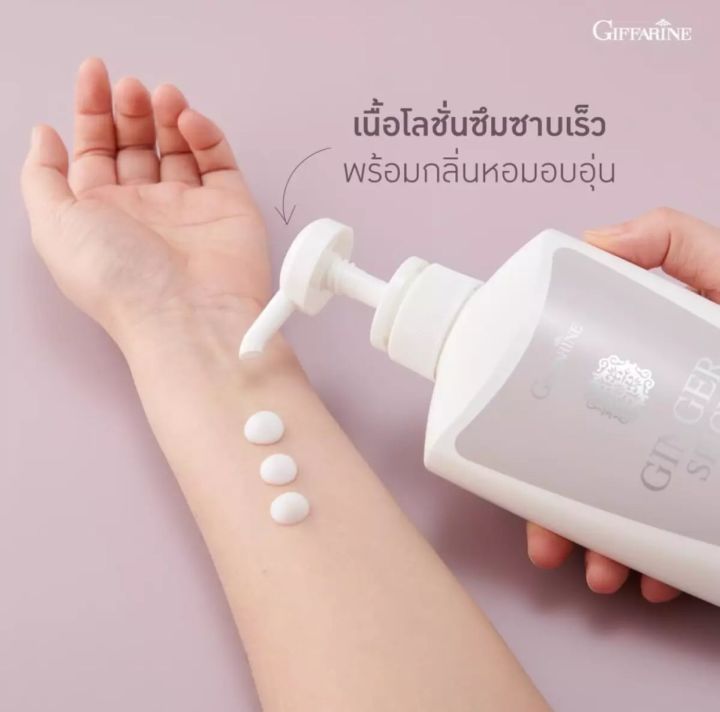 ส่งฟรี-gt-gt-จินเจอร์-สไปซี่-สปา-บอดี้-โลชั่น-กิฟฟารีน-ginger-spicy-spa-body-lotion-โลชั่นถนอมผิว-สูตร-สปา-สกัดจากขิง-ผ่อนคลายทั่วเรือนร่างจากความเหนื่อยล้า-สร้างอารมณ์สดใสมีพลังด้วยโลชันบำรุงผิวกลิ่น