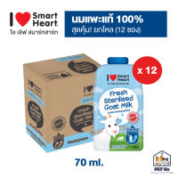 ⭐5.0 | [ยกโหล!]  SmartHeart: Goat Milk นมแพะแท้  ปราศจากนมผง 70ml. x 12 ซอง สินค้าใหม่เข้าสู่ตลาด