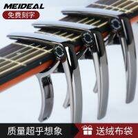 Original High efficiency Advanced engraved folk guitar capo dual-use ukulele transpose tuning clip transpose guitar accessories