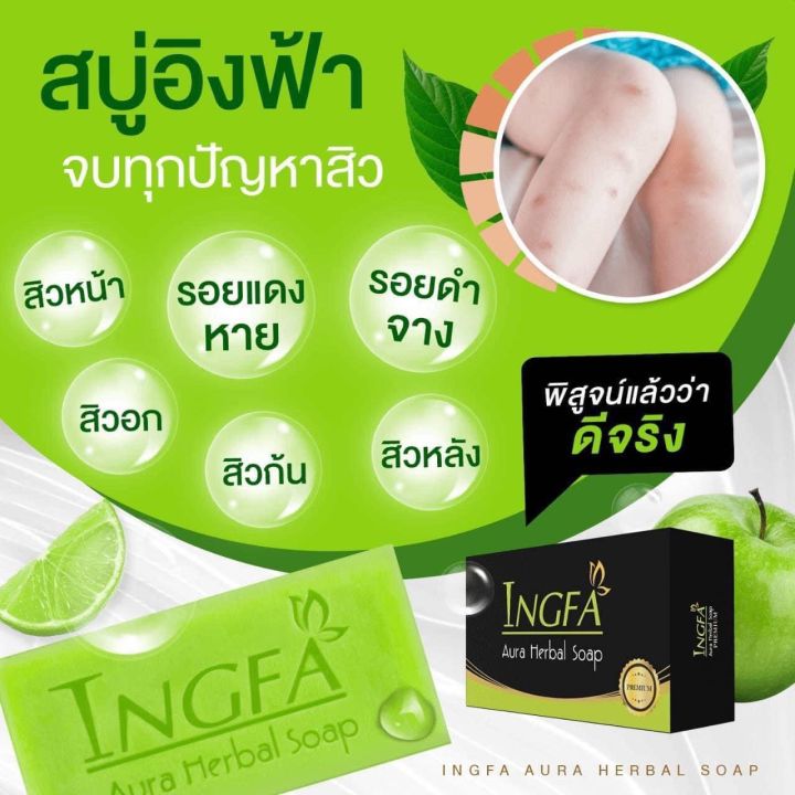 สบู่อิงฟ้า-ingfa-ลดเชื้อรา-กลากเกลื้อน-ขนาด-150กรัม-3ก้อน