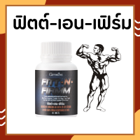 ฟิตต์-เอน-เฟิร์ม กิฟฟารีน Fitt-N-Firmm GIFFARINE สร้างกล้ามเนื้อ