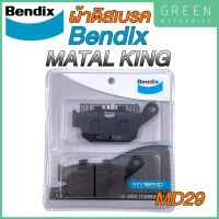 ผ้าดิสเบรกคุณภาพสูง Bendix เบนดิก รุ่น Metal King MD29 สำหรับ HONDA : CBR250 / CBR300 / CBR400 / CBR500 / CBR650 (หลัง)