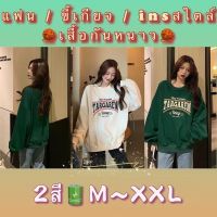 ₪❈ SELLDA xพร้อมส่งx เสื้อสเวตเตอร์ผู้หญิง แขนยาว ลายตัวหนังสือ สไตล์เกาหลี ทรงโอเวอร์ไซซ์