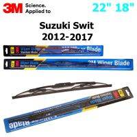 ใบปัดน้ำฝน 3M Stainless Model สำหรับ Suzuki Swift 2012 - 2017 ขนาดใบ 22"+18 " คุณภาพดี แข็งแรง ทนทาน ราคาประหยัด