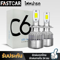 Fast Car ไฟหน้า led มอเตอร์ไซค์ ไฟหน้ารถยนต์ led  ไฟหน้ารถยนต์นำ หลอดไฟ led รถยนต์  ไฟหน้า หลอดสปอตไลท์  H1 H3 H4 H7 H11 9005 9006 36W 6000K E46