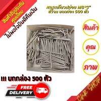 พร้อมส่งด่วน สกรูเกียวปล่อย M8 ยกกล่อง 500 ตัว 3" (ยี่ห้อTPC) ตะปูเกียว หัวเตเปอร์ F+ #8 ชุบนิเกิ้ลตะปูควง หัวฝัง หัวเรียบ ใช้งานง่าย