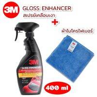 3M สเปรย์เคลือบเงาสีรถ สูตรเสริมความเงา  + 3M ผ้าไมโครไฟเบอร์  ขนาด 30x30 cm.