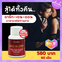 ส่งฟรี  อาหารเสริม ชาย 60 เม็ด กิฟฟารีน คืนความสุขให้ภรรยา อาร์ก-เเอนด์-ออน  กิฟฟารีนของแท้ ร้าน Johnny Shop