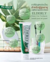 กิฟฟารีน เอลเดอลี่ เนเจอร์ แคร์ ทูธเพสท์ ยาสีฟันกิฟฟารีน Elderly Nature care Toothpaste ยาสีฟันสำหรับผู้สูงอายุ