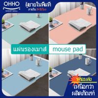 Ohho ? แผ่นรองเมาส์ ขนาด 60x30 ซม. แผ่นรองเมาส์แบบสปีด แผ่นรองเม้าส์ผ้านุ่มสำหรับเล่นเกม สีพื้น แผ่นใหญ่