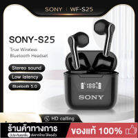 SONY S25 ชุดหูฟังไร้สาย True Bluetooth V5.0 หูฟังอินเอียร์กีฬาไฮไฟสเตอริโอพร้อมกล่องชาร์จ