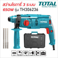 TOTAL สว่านโรตารี่ 3 ระบบ 22 มิล 650W รุ่น TH306236 ( Rotary Hammer ) สำหรับเจาะ กระแทก สกัด สว่านเจาะปูน เจาะคอนกรีต