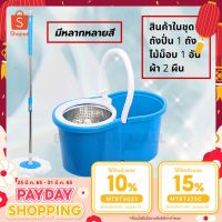 ชุดถังปั่นสแตนเลส + ไม้ถูพื้น สปินม็อบ ถังถูพื้น Spin mop ไม้ม็อบ พร้อมผ้า 2 ผืน