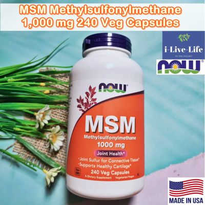 MSM 1000 mg 240 Veg Capsules - Now Foods ซัลเฟอร์ หรือ กำมะถัน Methylsulfonylmethane