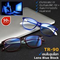 Blue Light กรองแสงคอมพิวเตอร์ มือถือ ป้องกันแสงสีฟ้า 100% แว่นตา เลนส์บลู รุ่น 1749 สไตล์เกาหลี กรอบแว่นตา เลนส์บลูบล็อก กรอบเต็ม ขาข้อต่อ วัสดุ TR90 ทีอาร์-90 น้ำหนักเบา ทนทาน Frame Eyeglass material Filter Blue Block Fashion Korea Eyewear Top Glasses