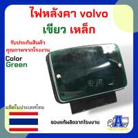 ไฟหลังคารถบรรทุก ทรงวอลโว่ เขียว  volvo หลอดไส้ สีเขียว ฐานเหล็ก 24V