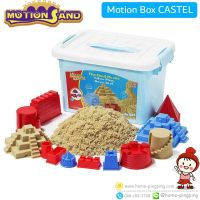 ?ทรายวิทยาศาสตร์ที่ดีที่สุด? ทรายมหัศจรรย์ 3 มิติ MOTION SAND รุ่น CASTEL set ปราสาท กล่องพลาสติกฟ้า ยี่ห้อ Motion Sand