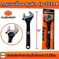 ประแจเลื่อนชุบดำ12"รุ่น35114 PUMPKIN ประแจเลื่อน กุญแจเลื่อน PUMPKIN 12 นิ้ว ประแจเลื่อน PUMPKIN 12นิ้ว