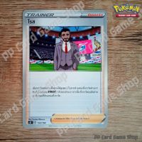 โรส (SC3b T D 153/158 SD) ซัพพอร์ต ชุดไชนีวีแมกซ์คอลเลกชัน การ์ดโปเกมอน (Pokemon Trading Card Game) ภาษาไทย