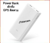 เครื่อง​แอบ​ฟัง​ เครื่อง​ดักฟัง​เสียง​พาวเวอร์แบงค์  ​ติดตาม power bank Xiaomi ​ แถมซิมใช้งาน ฟรี ประกอบพร้อมใช้งาน