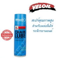 HOT** Veloil Chain Lube สเปรย์หล่อลื่นโซ่ 200ml ส่งด่วน บัง โซ่ น็อต บัง โซ่ บัง โซ่ หลบ โช๊ ค บัง โซ่ แต่ง