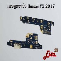 แพรตูดชาร์จ [PCB-D/C] Huawei Y5 2017,Y5 2019,Y5 Prime