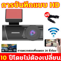 ?จัดส่งรวดเร็ว ประกัน1ปี?กล้องหน้ารถ กล้องรถยนต์ กล้องติดรถยนต์ กล้องติดรถ 1080P ชัดเจนเป็นพิเศษ มุมกว้าง 140 องศา การบันทึกแบบวนซ้ำ การตรวจสอบที่จอดรถตลอด 24 ชั่วโมง กล้องบันทึกหน้ารถ กล้องติดรถยน2022wifi กล้องติดรถยนต์wifi Car Camera