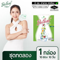 Beleaf Fiber ไฟเบอร์ลดพุง ช่วยการขับถ่าย ( 1 กล่อง )