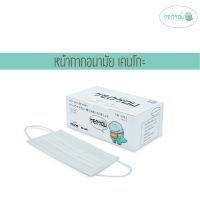 KENKOU Face Mask - White หน้ากากอนามัยเคนโกะสำหรับผู้ใหญ่สีขาว 50 ชิ้น/กล่อง