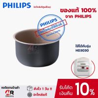 อะไหล่(ของแท้100%) หม้อในหม้อหุงข้าว philips HD3030 หม้อใน สำหรับ หม้อหุงข้าว philips รุ่น hd3030 ขนาด 1.0 ลิตร