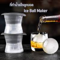 ที่ทำน้ำแข็ง แม่พิมพ์ Ice Ball Maker ที่ทำน้ำแข็งก้อนกลม พิมพ์วุ้น น้ำแข็ง แม่พิมพ์น้ำแข็ง แม่พิมพ์ซิลิโคน พิมพ์วุ้น ขนาด 6 ซม.