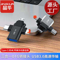 HUA823 จิงหัว เหมาะสำหรับแอปเปิ้ล otg หัวเว่ย type-c ศัพท์มือถือ usb3.0 อะแดปเตอร์ Android สามในหนึ่งเดียวที่ขยายความเร็วสูง