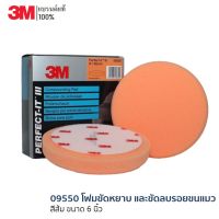 3M 09550 โฟมขัดหยาบ และขัดลบรอยขนแมว สีส้ม 6 นิ้ว