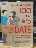 หนังสือมือสอง นวนิยาย หนุ่มมาร์ส &amp; สาววีนัส เดสนี้ไม่มีแห้ว