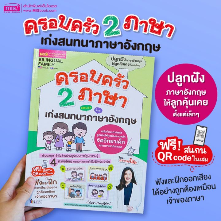 หนังสือครอบครัว 2 ภาษา เก่งสนทนาภาษาอังกฤษ -- ออกใหม่ สีทั้งเล่ม  สอนภาษาอังกฤษเด็ก ฝึกพูด ฝึกสนทนา | Lazada.Co.Th