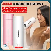 【KC】300ML แบบพกพาไฟฟ้ากาต้มน้ำความร้อนถ้วยต้มน้ำขวดสำหรับเดินทางอุณหภูมิควบคุม Smart Water Kettler พร้อมตัวกรอง