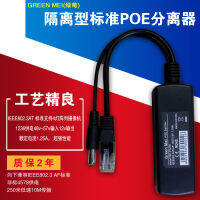 POE Splitter แยกมาตรฐาน48โวลต์การตรวจสอบกันน้ำ52โวลต์ป้องกันการตัดการเชื่อมต่อ12โวลต์โมดูลเพื่อ5V9V โมดูล POE แยก