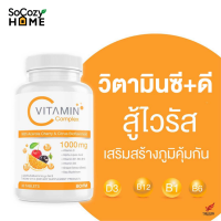 SoCozyHome Boom Vitamin C Complex วิตามินซี + วิตามินดี 1000 mg ขนาดปริมาณ 30 เม็ด/กระปุก ของแท้ 100%