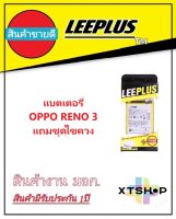 แบตเตอรี่ ออปโป้ RENO/REALE X BLP701 รับประกัน1ปี แบตRENO/REALE X BLP701