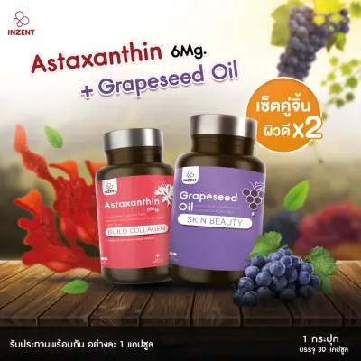 ส่งฟรี!! เซ็ทคู่จิ้น ผิวดีx2 INZENT ASTAXANTHIN 6 MG Grape Seedแอสตาแซนธิน 6 มก. (30 แคปซูล) แอสต้าแซนธีน แอสต้าแซนทีน สาหร่ายสีแดง ผิวดี ใส เนียน