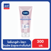 วาสลีนโทนอัพเซรั่ม 300ML ฮกกี่