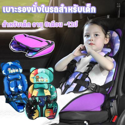 【Smilewil】พร้อมส่ง​ คาร์ซีท คาร์ซีทพกพา คาร์ซีทลายการ์ตูน คาร์ซีทเด็ก เด็กโต car seat เบาะนั่งเด็กในรถ อายุ 6 เดือน - 12 ปี