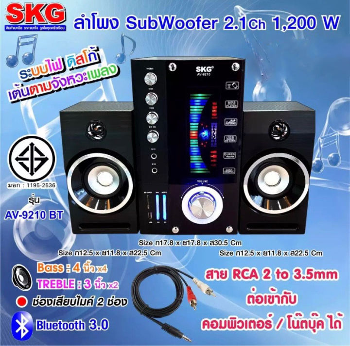 skg-ลำโพง-ซับวูฟเฟอร์-2-1-ch-1200w-รุ่น-av-9210-bt-สีดำ-pt-shop