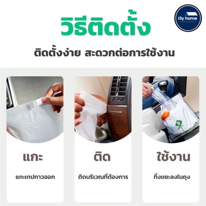 ถุงขยะติดรถยนต์-ถุงขยะพลาสติก-ถุงขยะพกพา-ถุงขยะติดรถ-ถุงขยะแบบติด-ถุงขยะอเนกประสงค์