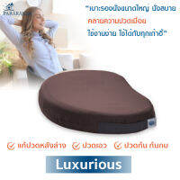 Pararaksa เบาะรองนั่งขนาดใหญ่ รุ่น Luxurious, เบาะรองนั่งเพื่อสุขภาพป้องกันปวดหลัง เอว ก้น ก้นกบ และปวดตึงขา, เบาะรองนั่งยางพารา, เบาะรองนั่ง