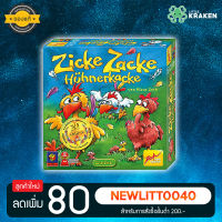 Zicke Zacke Hühnerkacke (Chicken Cha Cha Cha) - Board Game บอร์ดเกม [ของแท้]