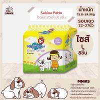 Sukina Petto โอบิสุนัขตัวผู้ ขนาดL จำนวน8ชิ้น 1ห่อ สำหรับสุนัขน้ำหนัก 15.8-24.9kg. รอบเอว 22-27 นิ้ว (MNIKS)