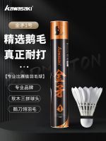 original 2023 New Fashion version kawasaki Kawasaki professional badminton competition training ball 12-piece goose feather flight stable and durable