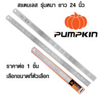 ไม้บรรทัดสแตนเลส ฟุตเหล็ก 24 นิ้ว ไม้บรรทัดเหล็ก ไม้เมตร ไม้วัด ไม้บรรทัด ของแท้ Pumpkin Class I JIS INOX